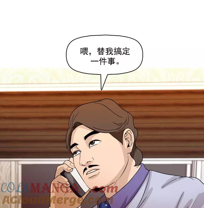 《人脉相册》第37话 第45页