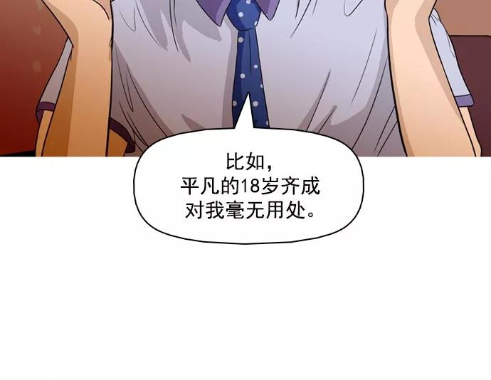 《人脉相册》第37话 第19页