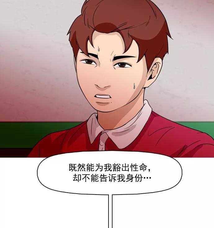 《人脉相册》第37话 第86页