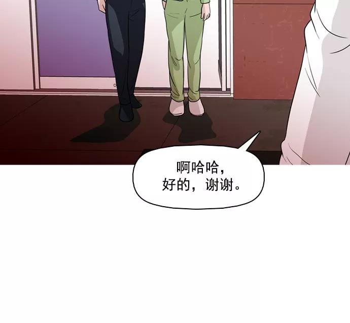 《人脉相册》第37话 第50页