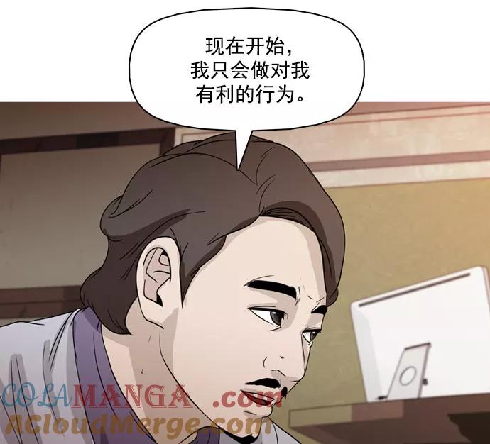 《人脉相册》第37话 第5页