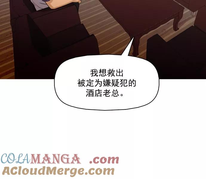 《人脉相册》第37话 第29页
