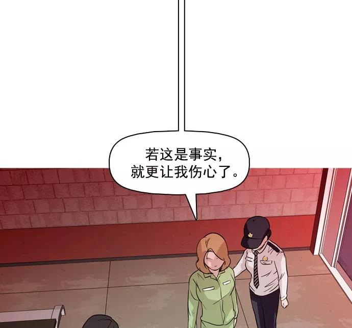 《人脉相册》第37话 第87页
