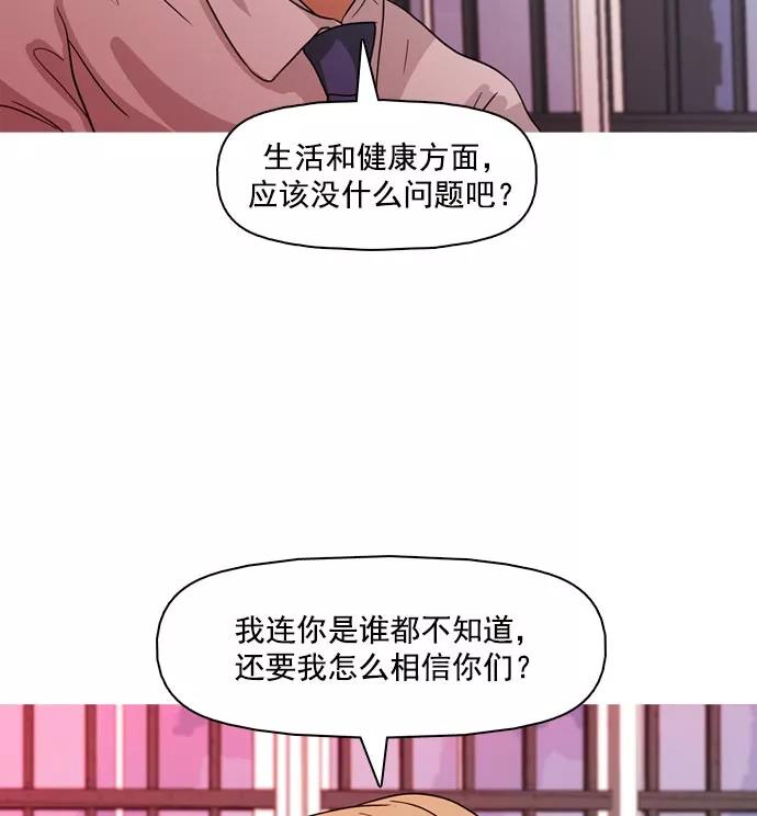 《人脉相册》第37话 第58页