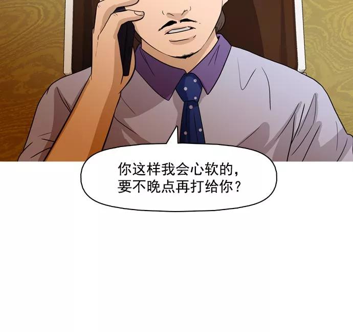 《人脉相册》第37话 第99页
