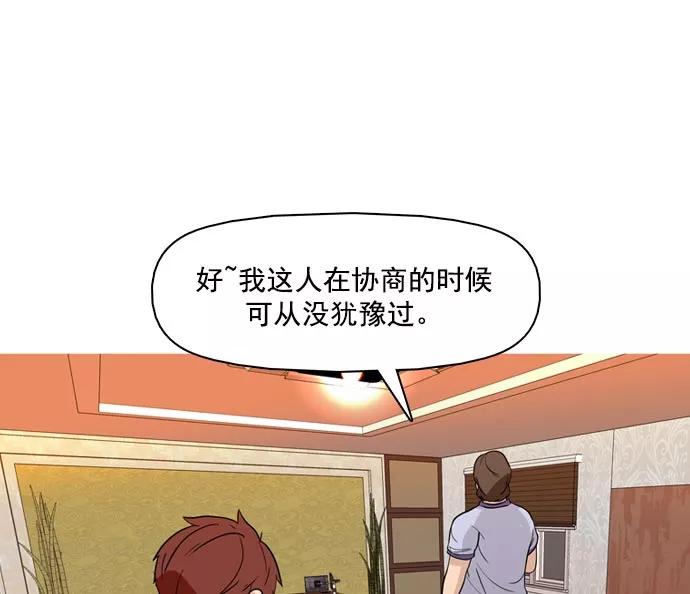 《人脉相册》第37话 第43页