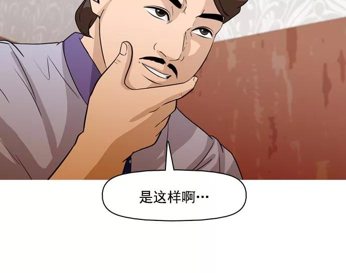 《人脉相册》第37话 第42页