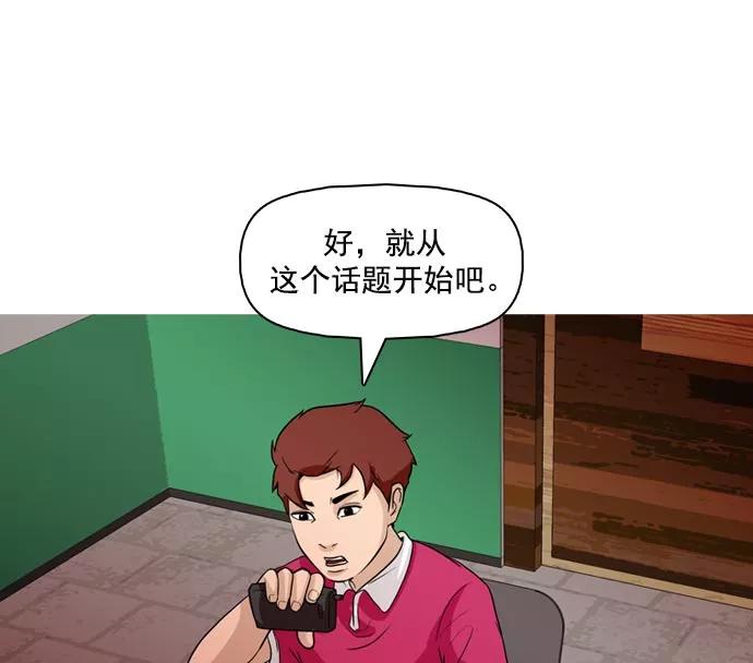 《人脉相册》第37话 第70页