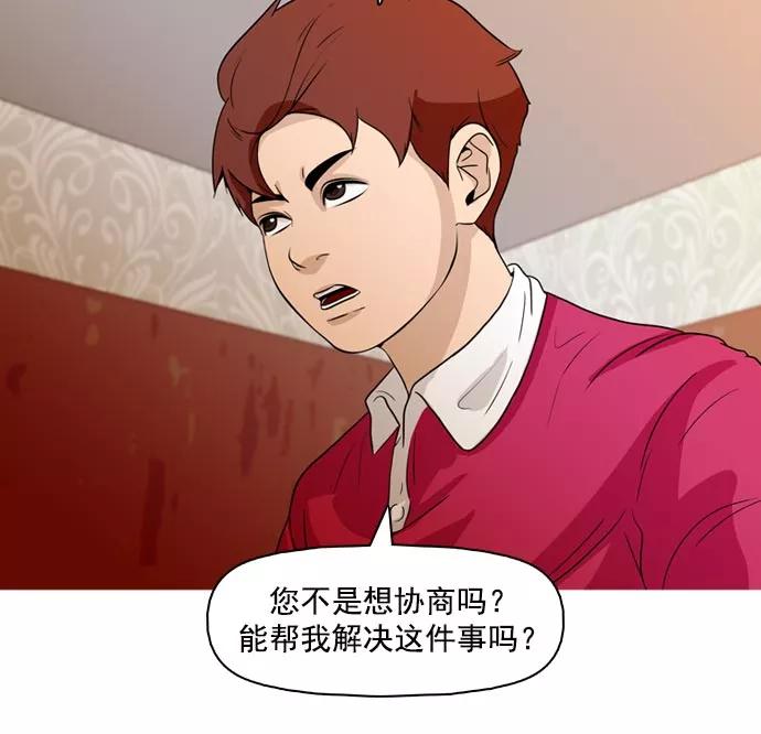 《人脉相册》第37话 第40页