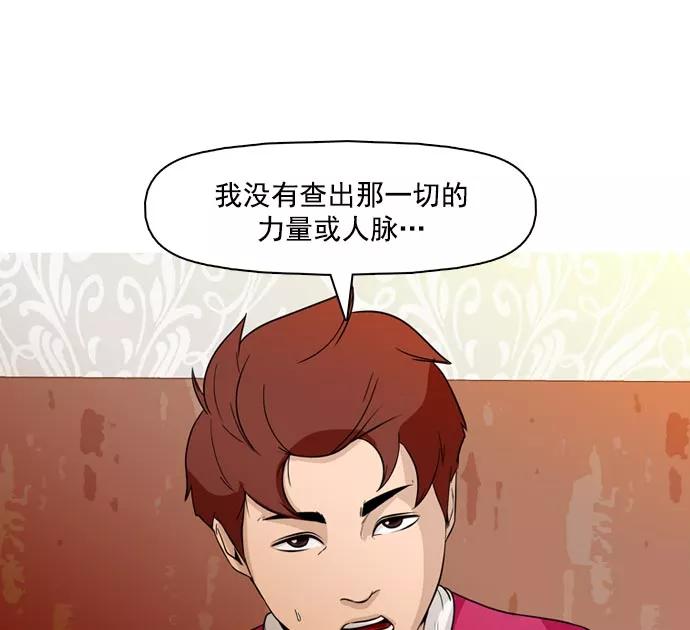 《人脉相册》第37话 第34页