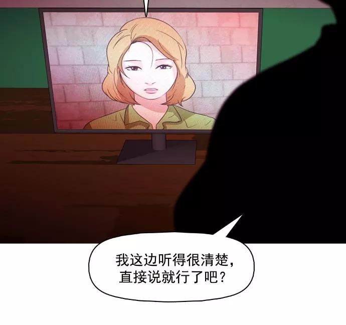 《人脉相册》第37话 第67页