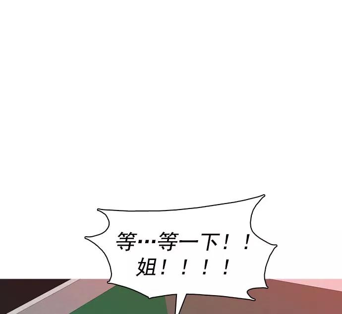 《人脉相册》第37话 第92页