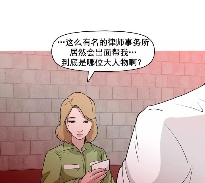 《人脉相册》第37话 第55页