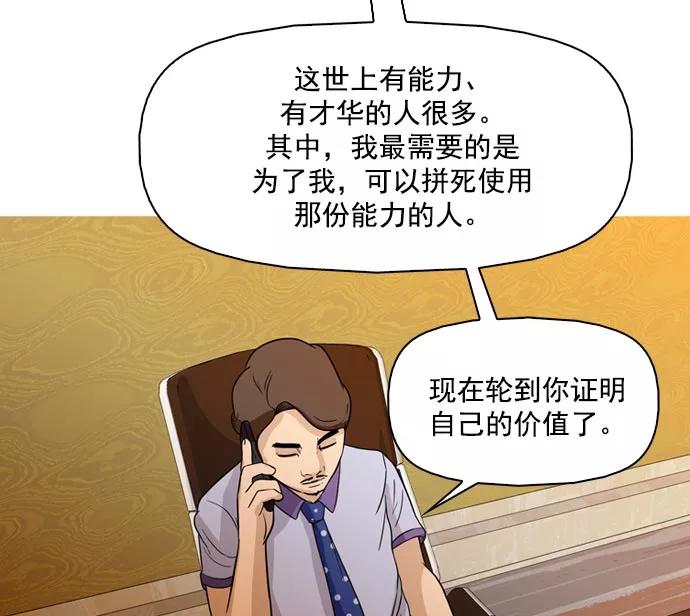 《人脉相册》第37话 第102页