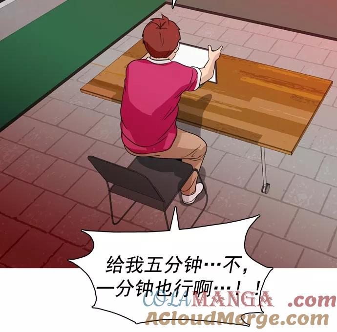 《人脉相册》第37话 第93页