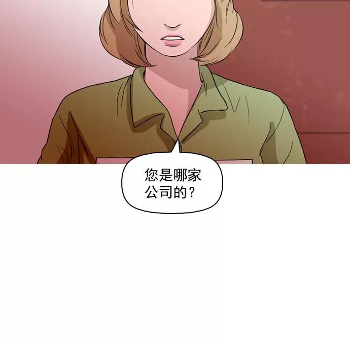 《人脉相册》第37话 第52页