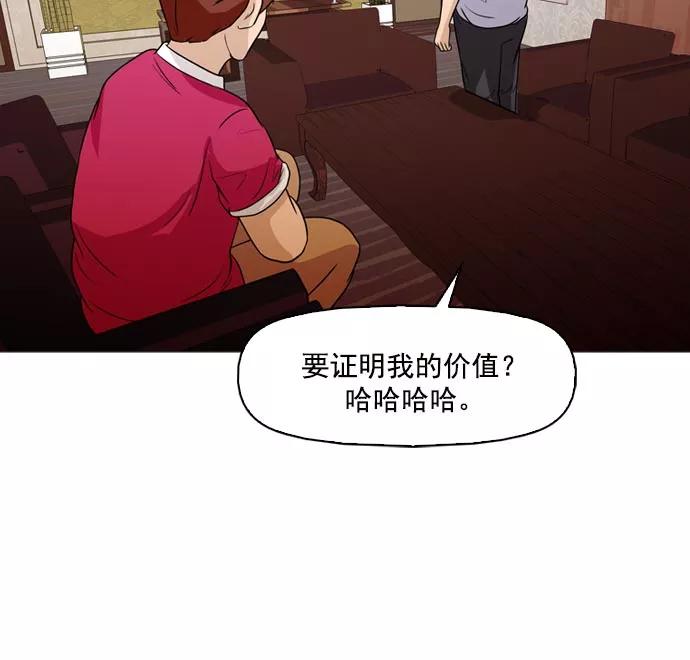 《人脉相册》第37话 第44页