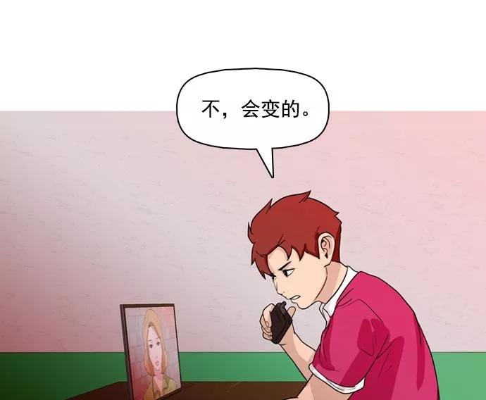《人脉相册》第37话 第82页