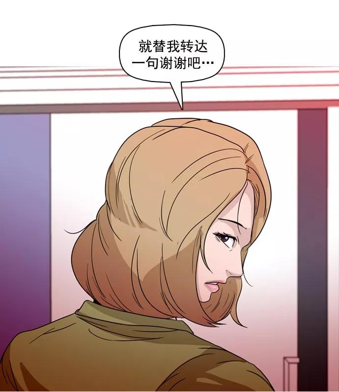 《人脉相册》第37话 第91页