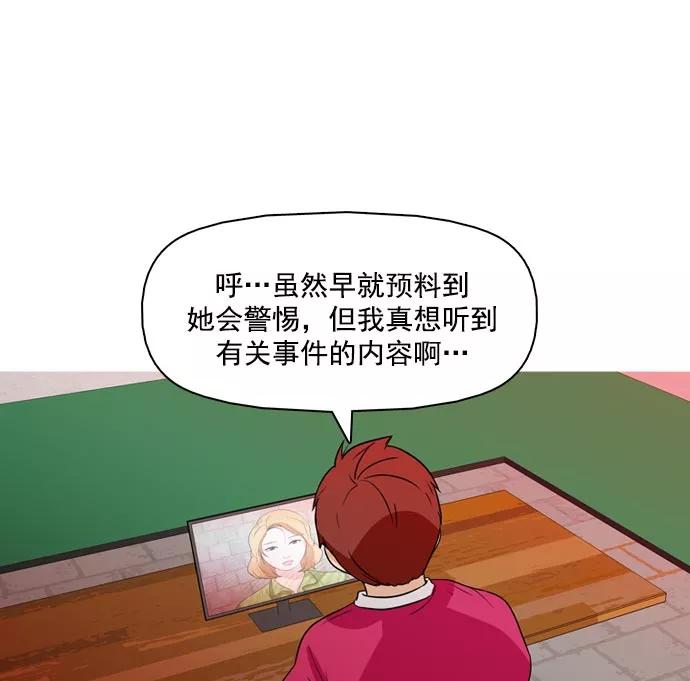 《人脉相册》第37话 第68页