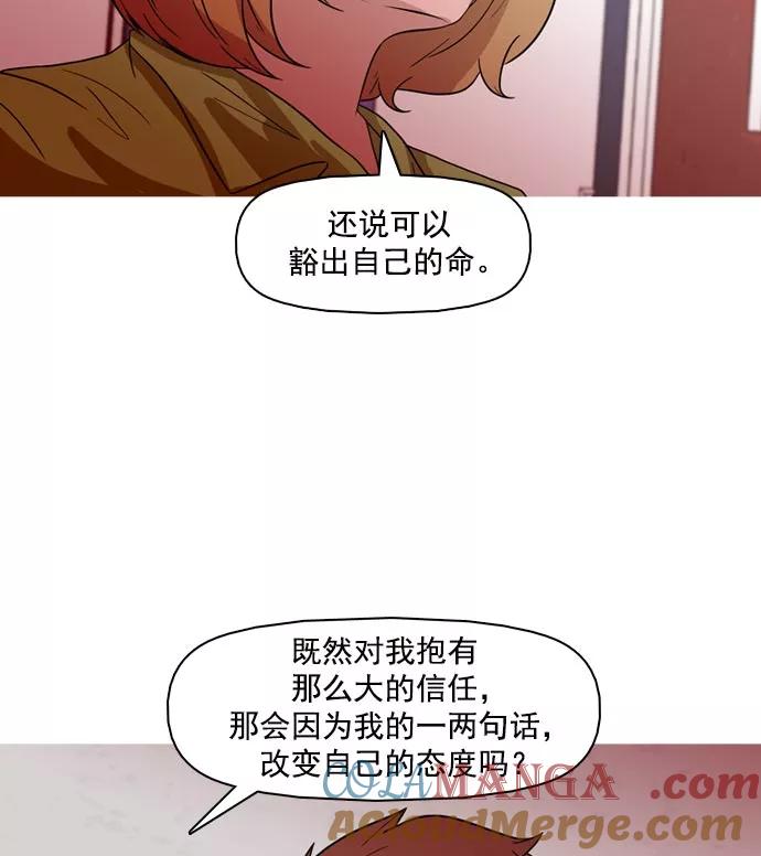 《人脉相册》第37话 第85页