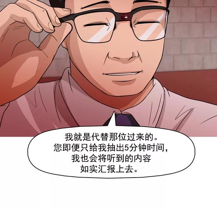 《人脉相册》第37话 第63页