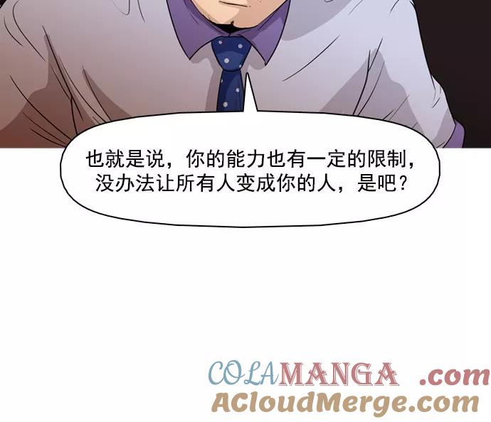 《人脉相册》第37话 第37页