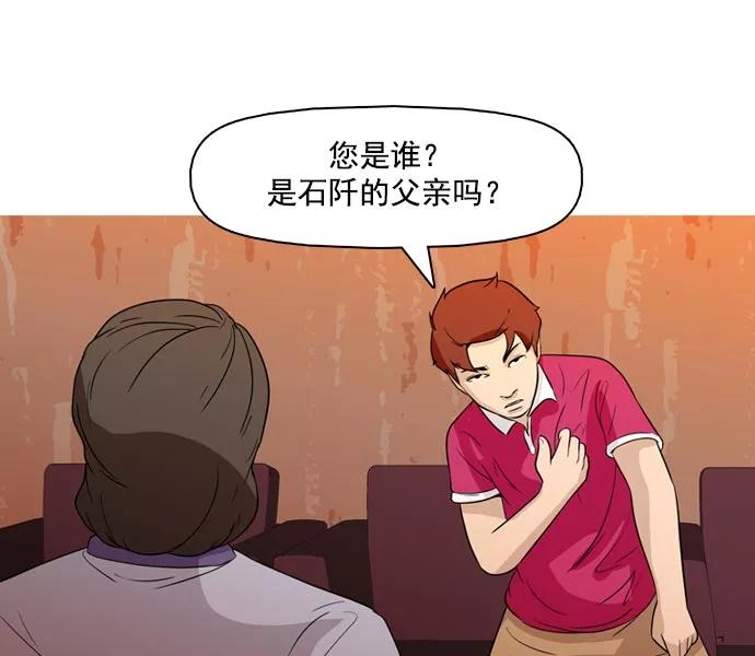 《人脉相册》第37话 第12页