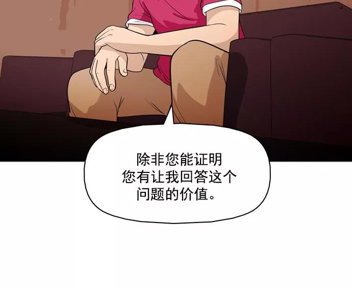 《人脉相册》第37话 第23页