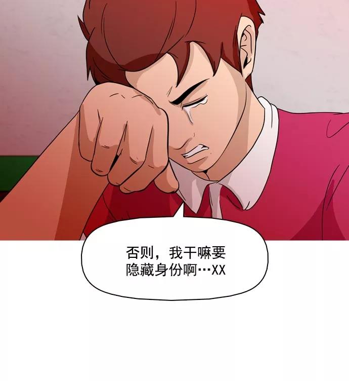 《人脉相册》第37话 第95页