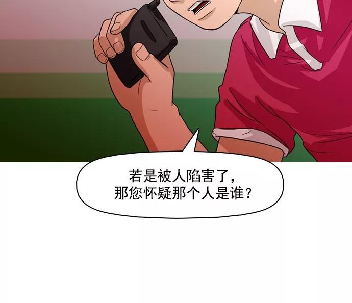 《人脉相册》第37话 第79页