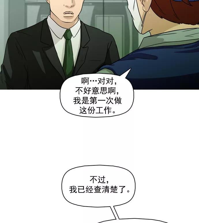 《人脉相册》第37话 第119页