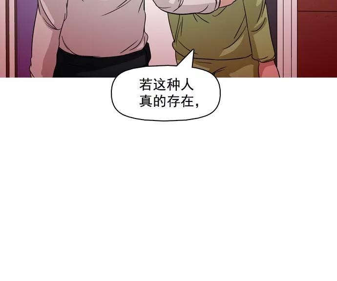 《人脉相册》第37话 第90页