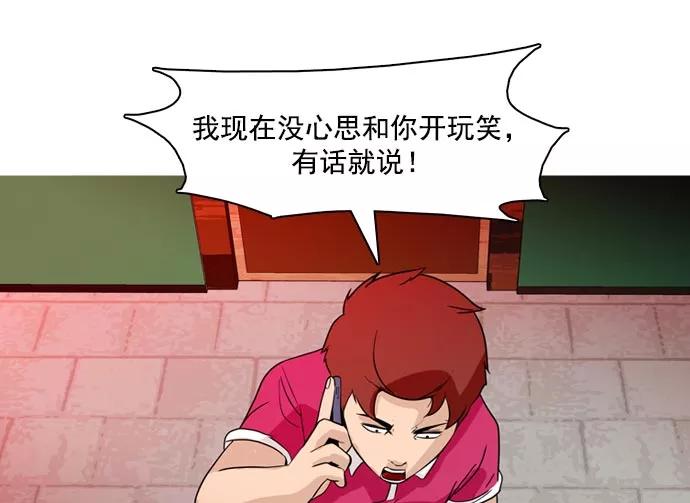 《人脉相册》第37话 第100页