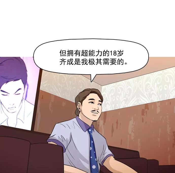 《人脉相册》第37话 第20页