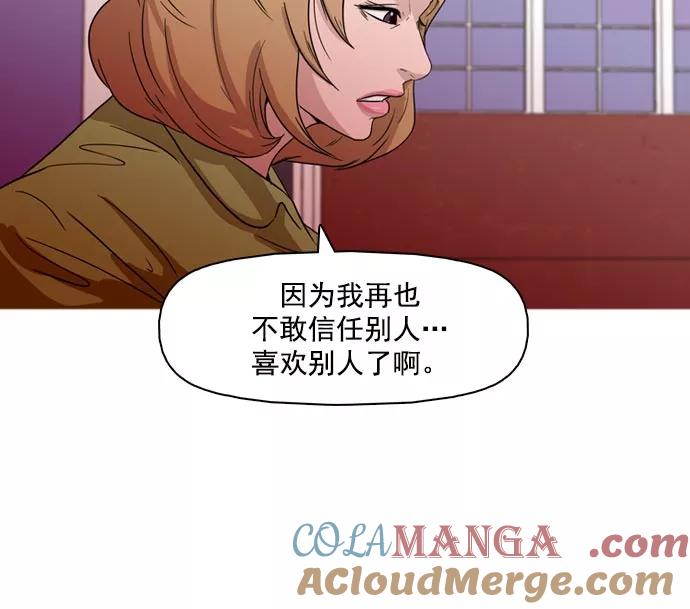 《人脉相册》第37话 第77页
