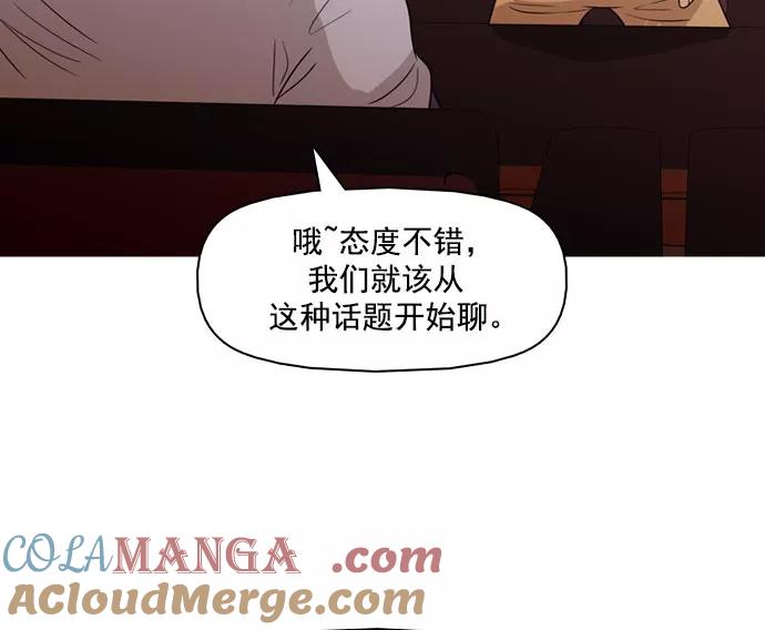 《人脉相册》第37话 第13页