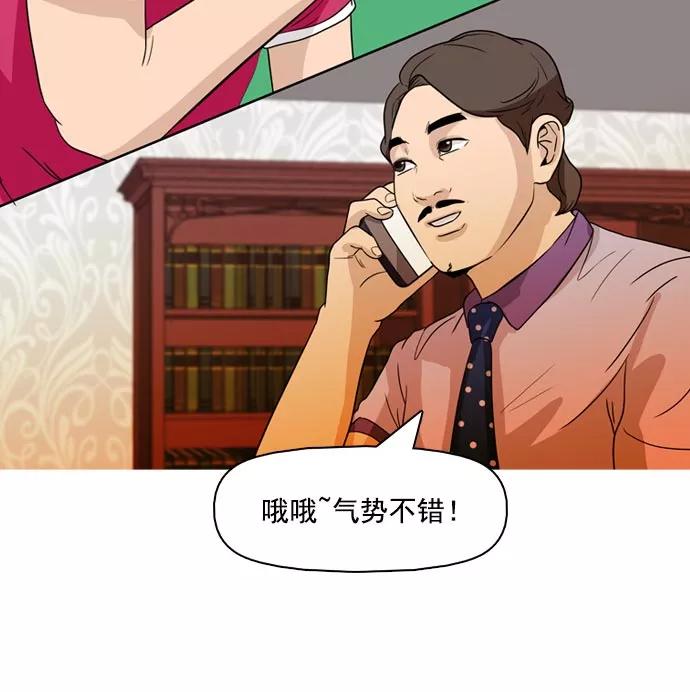 《人脉相册》第37话 第111页