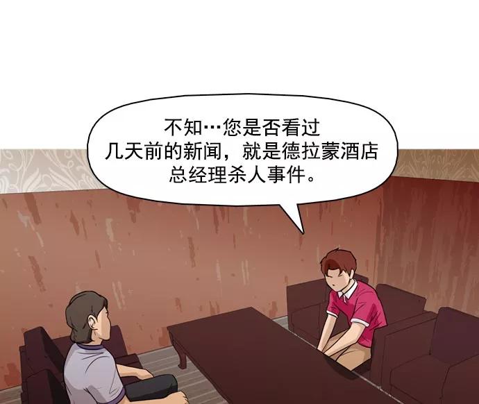 《人脉相册》第37话 第28页