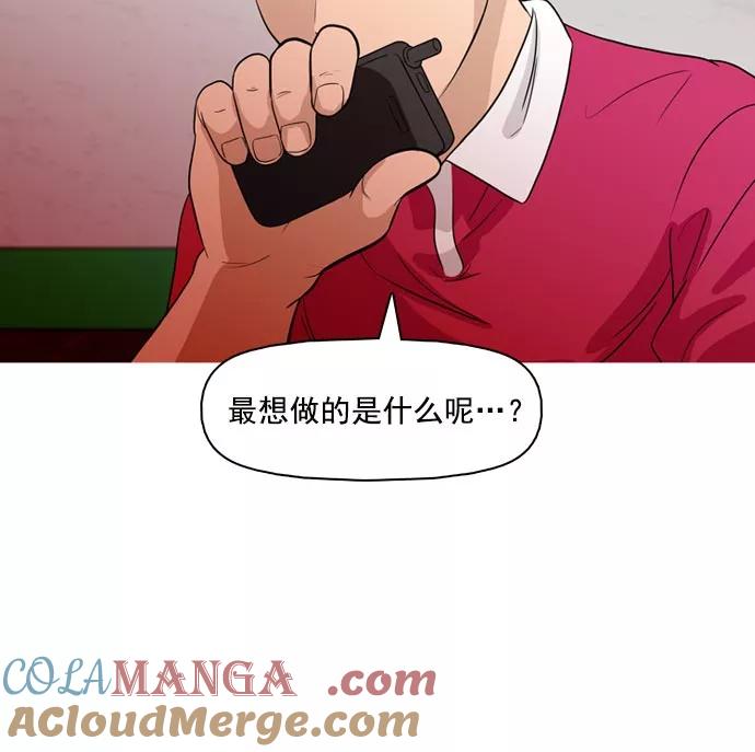 《人脉相册》第37话 第73页