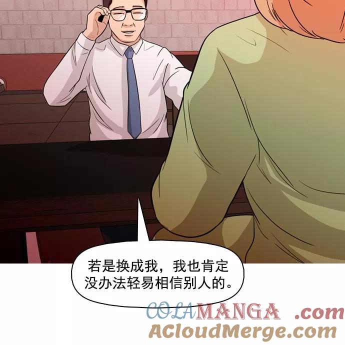 《人脉相册》第37话 第61页
