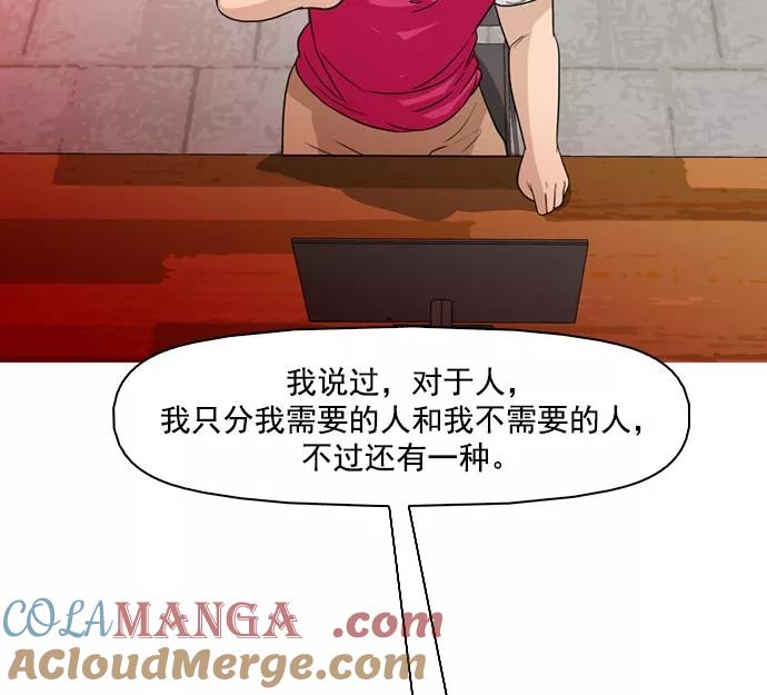 《人脉相册》第37话 第101页