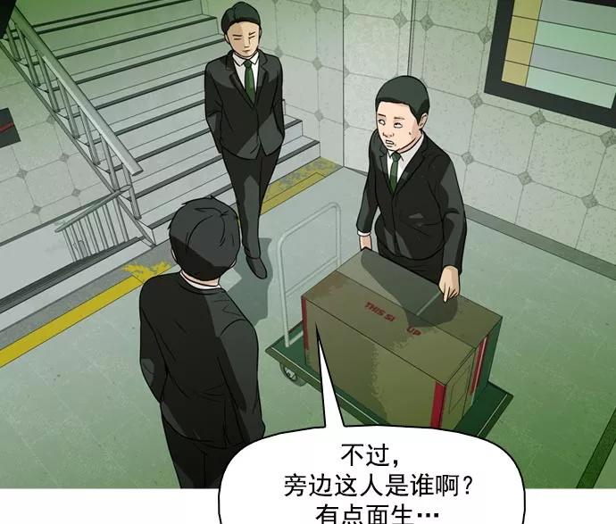 《人脉相册》第38话 第15页