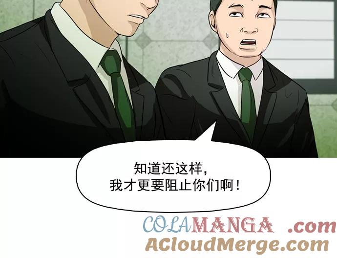 《人脉相册》第38话 第29页
