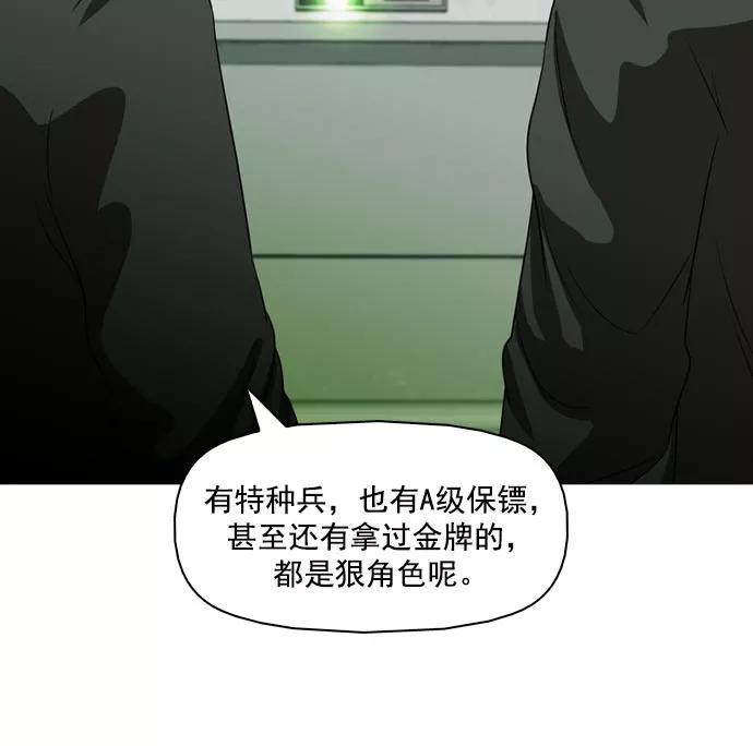 《人脉相册》第38话 第27页