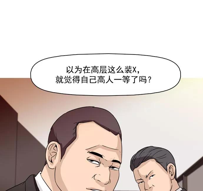 《人脉相册》第38话 第47页