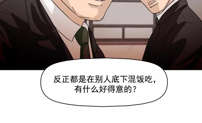 《人脉相册》第38话 第48页