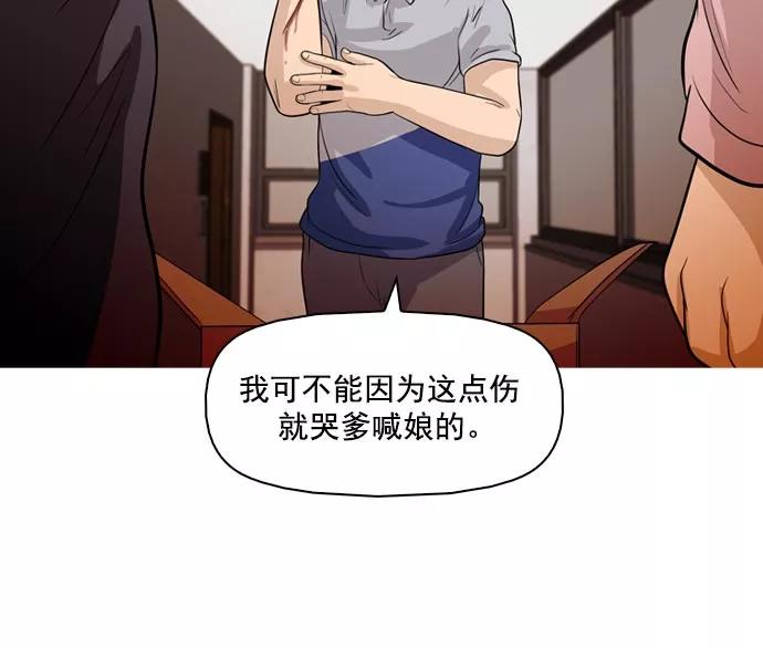 《人脉相册》第38话 第104页