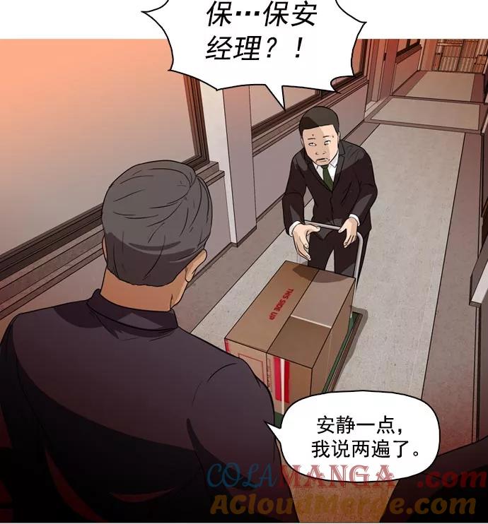 《人脉相册》第38话 第77页