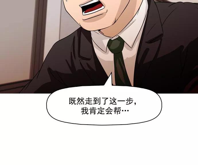 《人脉相册》第38话 第70页